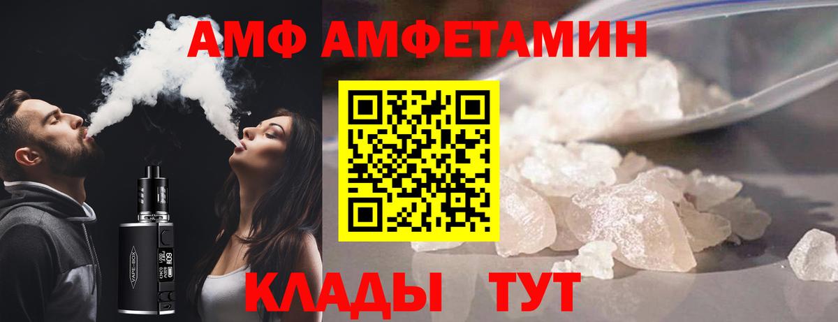 АМФЕТАМИН  Вход с VPN  darknet официальный сайт  Амфетамин VHQ  Гусь-Хрустальный 