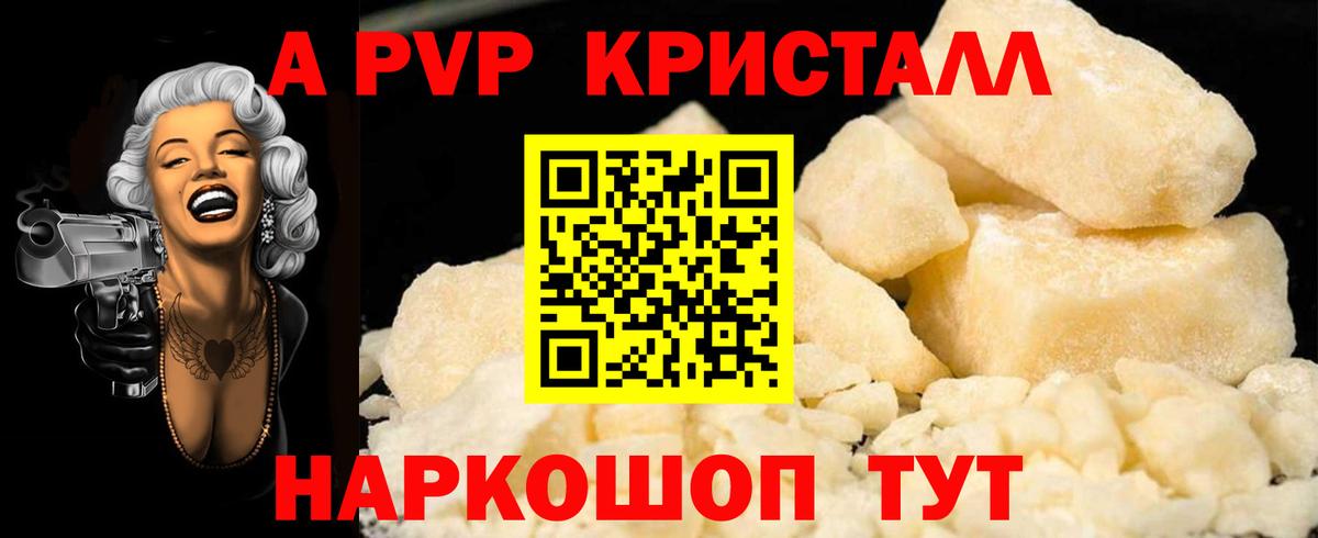 Alpha PVP Соль  А ПВП крисы CK  Вход с VPN  A PVP СК  Гусь-Хрустальный 