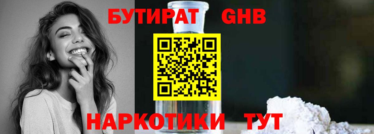 Бутират 99%  Вход с VPN  Бутират  Гусь-Хрустальный 