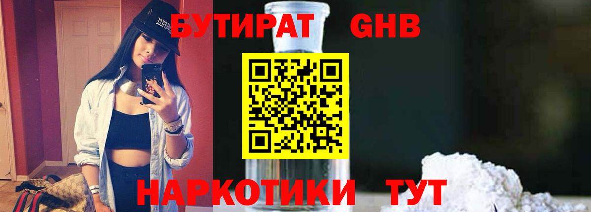 Бутират вода Гусь-Хрустальный