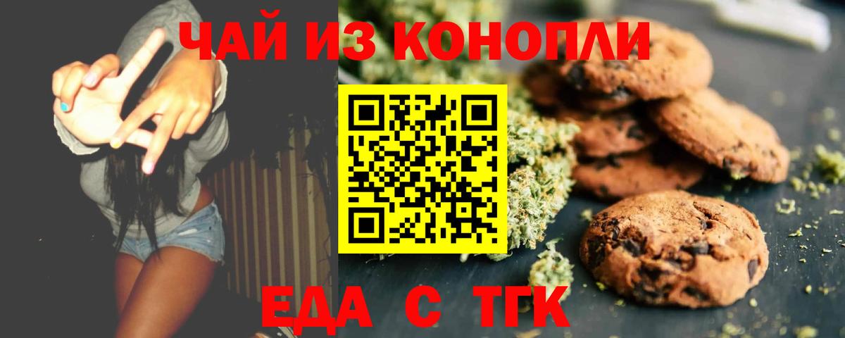 Еда ТГК конопля  Вход с VPN  Гусь-Хрустальный 