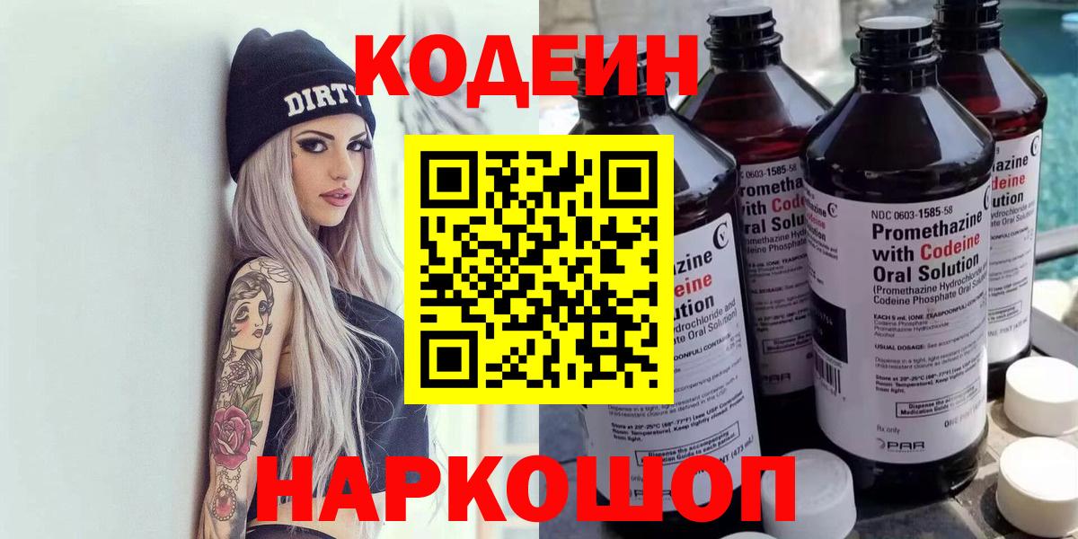 Кодеиновый сироп Lean Purple Drank Гусь-Хрустальный