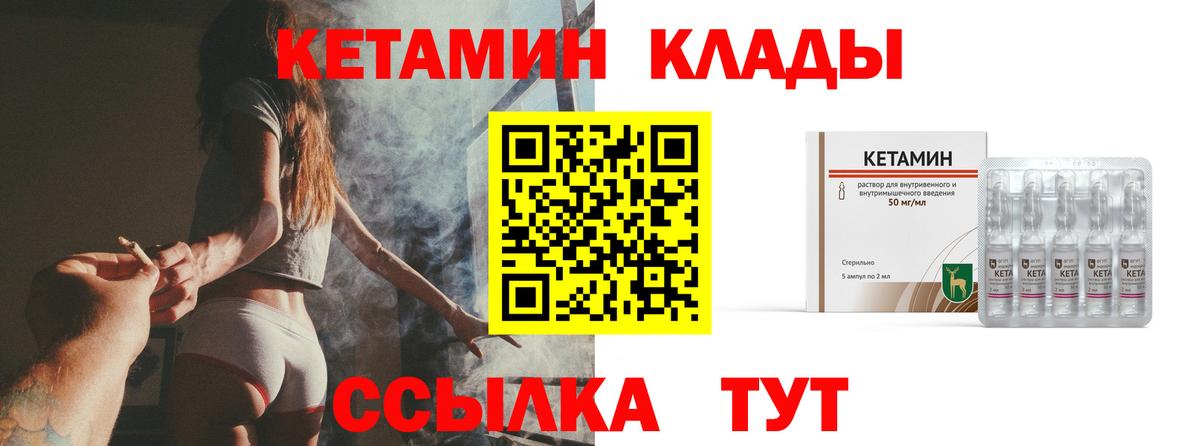 Гусь-Хрустальный  КЕТАМИН VHQ  Вход с VPN 