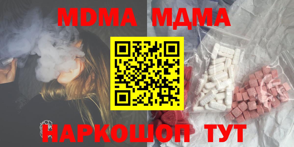 MDMA crystal  Вход с VPN  МДМА кристаллы  Гусь-Хрустальный 