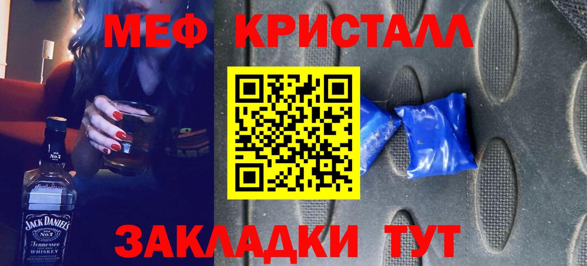 Меф мяу мяу кристаллы Гусь-Хрустальный